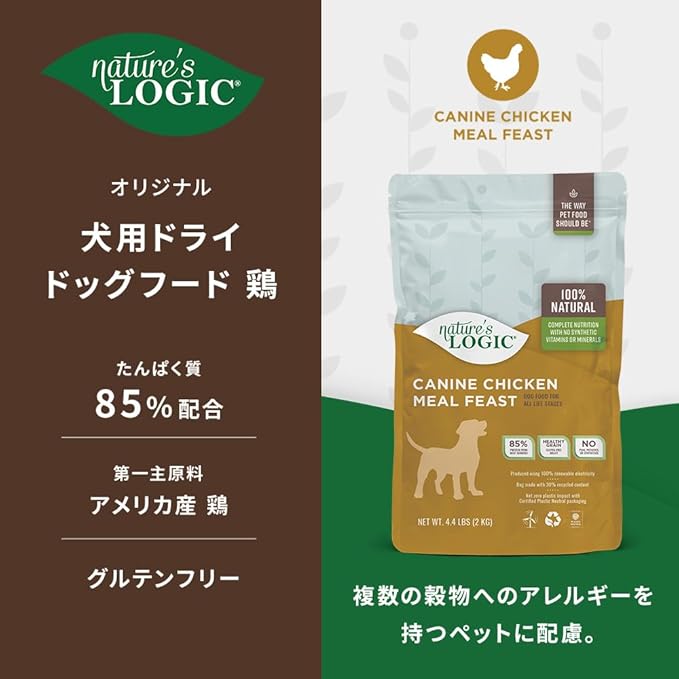 Nature's Logic Dry Dog Food - 100% Natural - No Synthetics - For All Ages, Sizes, Breeds - Free From Common Allergens, High Protein - Chicken Meal Feast, 4.4lbs